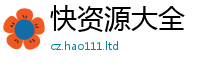 2025精准资料大全免费为2025新澳内部爆料最新消息